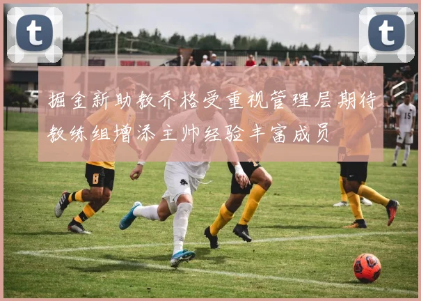 意甲球队世界杯补偿金排名米兰参赛最多国米尤文紧随其后